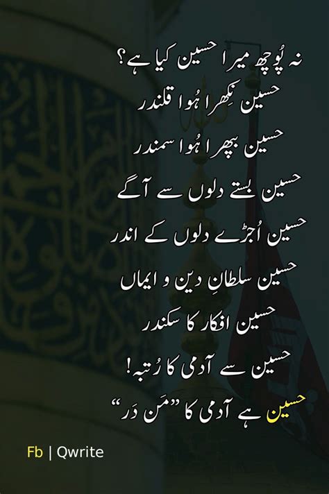 Islamic Pin Urdu Poetry Muharam Muharam Ul Haram Qwrite Ali