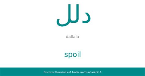 Spoil – an Arabic word