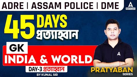 Adre Assam Police Dme Pratyaban Gs Gk History Indian Gk By