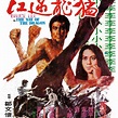 猛龙过江（1972年李小龙自导自演的电影）_百度百科