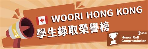 學生分享 Student Loa Woori Hong Kong 加拿大留學移民代辦