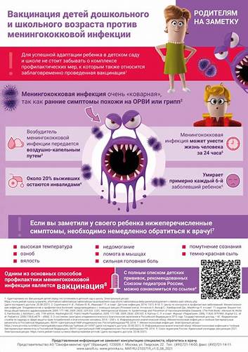 Вакцинация детей дошкольного и школьного возраста против Картинка - Вакцинация детей дошкольного и школьного возраста против