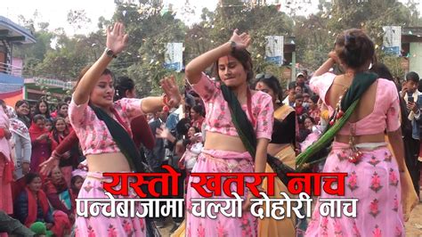 nepali panche baja dance नेपालकै उत्कृष्ट पञ्चेबाजा डान्स culture dance in nepal youtube