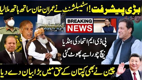 عمران خان اور اسٹیبلیشمنٹ کی صلح Youtube