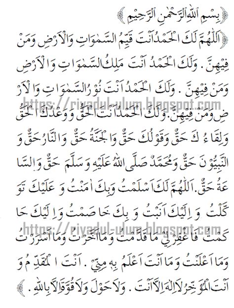 Jun 23, 2021 · bacaan doa setelah sholat tahajud lengkap dengan tata cara dzikir dalam bahasa arab, latin dan terjemahan. DOA SETELAH SHALAT TAHAJUD, DOA MUSTAJAB, ARAB, LATIN DAN ARTINYA - RIYADUL ULUM