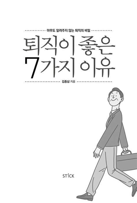 알라딘 퇴직이 좋은 7가지 이유