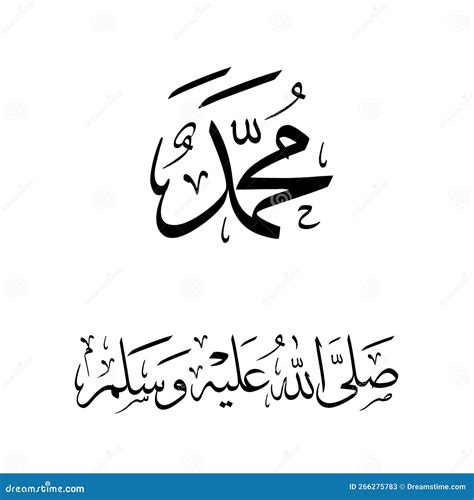 Vector Calligraphy Arabic Muhammad Pbuh Khat Tsuluts Stock