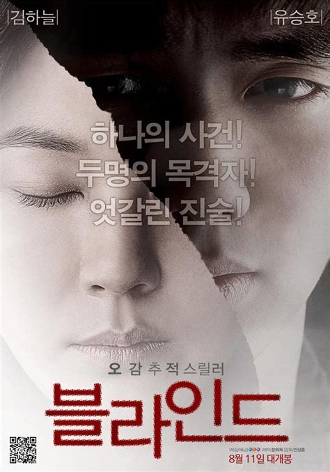 Blind Korean Movie Asianwiki Blind Movie Korean Drama Online