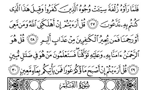 Al Quran 30 Juz Al Quran Surat Al Qalam 1 52