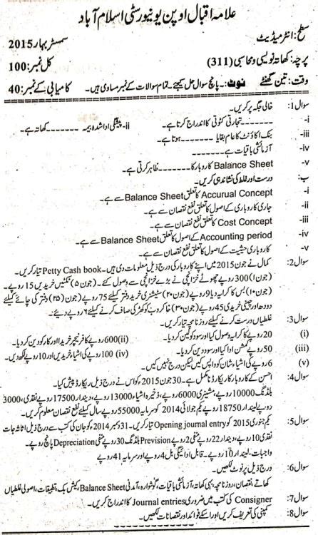 Aiou Inter Code 311 Past Papers Download In  Format