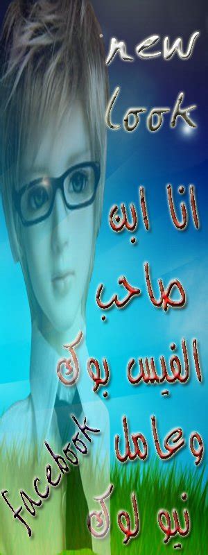 تسجيل دخول فيس بوك تسجيل فيس بوك فيس بوك الصفحة الرئيسية facebook sign in الدخول على الفيس, تسجيل الدخول فى الفيس بوك, الفيس بوك الدخول, تسجيل الدخول ع الفيس. انا ابن صاحب الفيس بوك وعامل نيو لوك - الصفحة الرئيسية ...