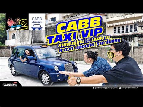 Cabb Taxi Vip
