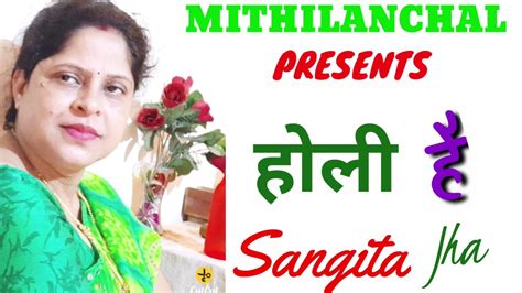 Holi Song Maithili Song Sangeeta Jha Mithilanchal Video Dailymotion