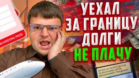 Как списать долги по кредитам. Списать долги бесплатно - YouTube Картинка - Как списать долги по кредитам. Списать долги бесплатно - YouTube