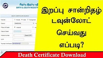 How to Download Death Certificate l Step by Step l Tamilnadu - YouTube