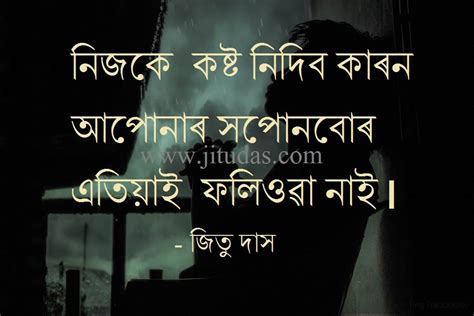 Check spelling or type a new query. JItu Das's Blog: Assamese sad but inspiring quotes,status ...