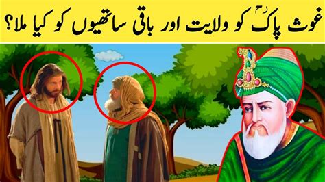 Sheikh Abdul Qadir Jilani Story In Urdu Ghous E Azam Ka Waqia