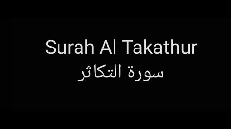 Surah At Takathur By Saud Al Shuraim With English Translation سورة
