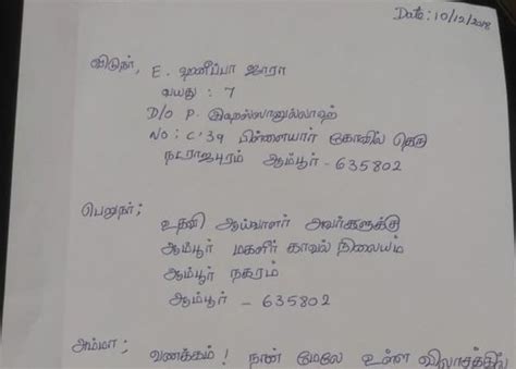 Pandian school, coimbatore, tamil nadu 641012. Leave Letter In Tamil Office - Letter