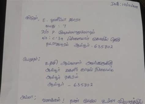 When putting it together, often you are addressing a person or organisation with whom you are not familiar and the quality of your content, including spelling and grammar will be strongly scrutinised. Leave Letter In Tamil Office - Letter