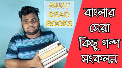 best bengali story book suggestions must read bengali story books bengali story book