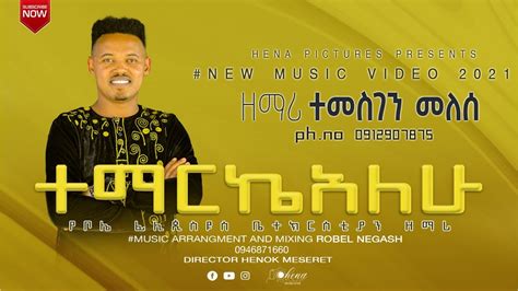 ተማርኪያለሁ Temesgen Melese Temarikealew New Ethiopian Protestant Song