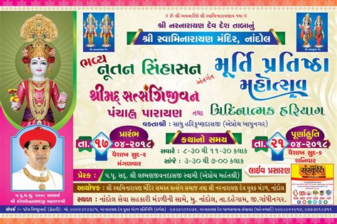 Shree Swaminarayan Temple Nandol Murti Pran Pratishta Mahotsav