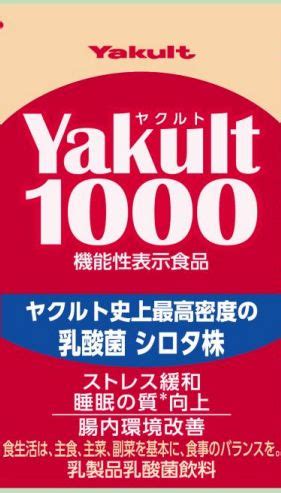 Последние твиты от ヤクルト届けて通信【公式】 (@tyakultcp). Yakult（ヤクルト）1000(D279) |機能性表示食品データベース