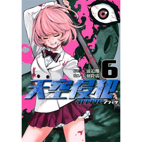 High Rise Invasion Arrive Vol6 Kodansha Comics Deluxe Japanese Version