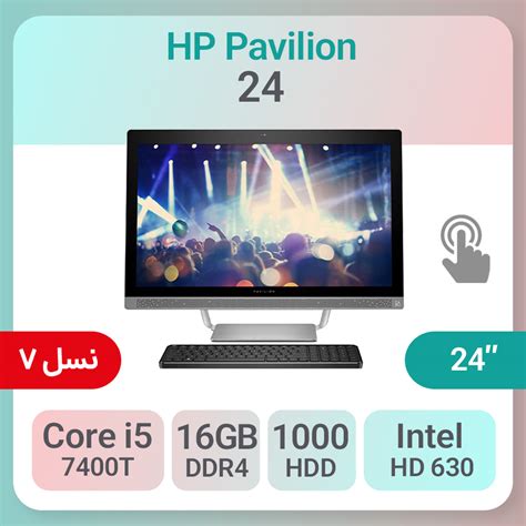 آل این وان Hp Pavilion 24 پردازنده I5 7400t استوکالا