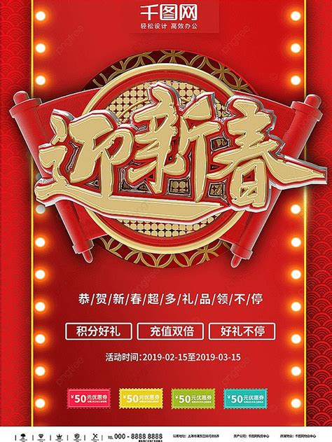 Chinese New Year Poster Vector Material Spring Festival Poster Template