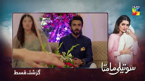 Soteli Maamta Episode 28 Hum Tv Drama 3 April 2020 Video Dailymotion