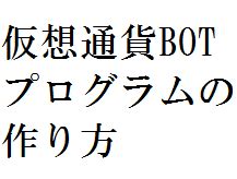 Module related to the client interface to cryptowat.ch api. Pythonでチャートを描画するための準備｜mpl_financeをgithubからインストールしよう ...