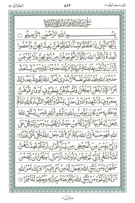 Surah E At Talaq Read Holy Quran Online At