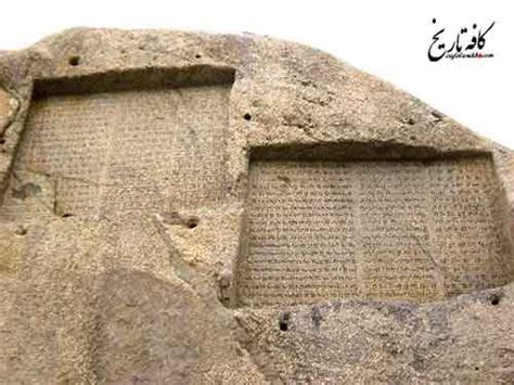 دو کتیبه باستانی در گنجنامه همدان کافه تاریخ