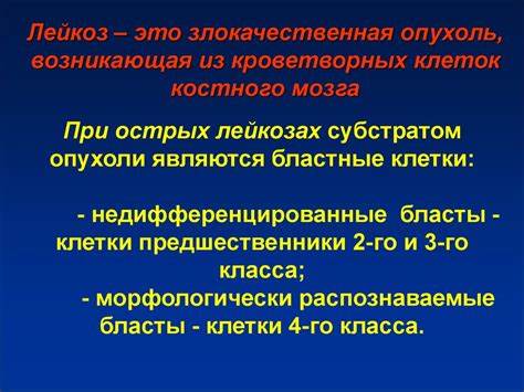 Диета при острых лейкозах