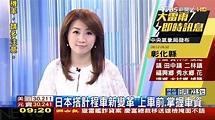 TVBS新聞主播黃斐瑜 新聞播報片段(2017/8/10) - YouTube