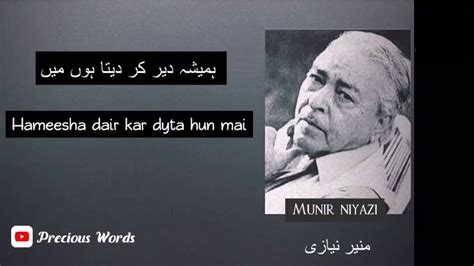 Munir Niazi Hamesha Dair Kar Deta Hun With Lyrics Urdu Poetry