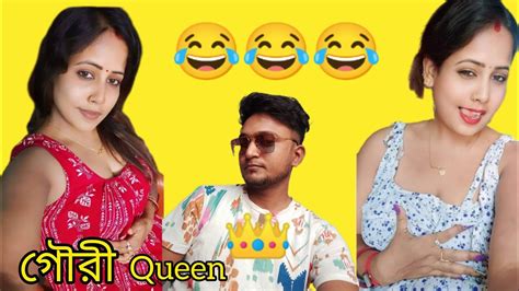 গৌরী Queen Roast এসো ব্যায়াম শিখি Gouri Queen Vlog Youtube