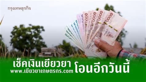 ประกันสังคม มาตรา40 อัพเดทเงินเยียวยา 5,000 ผู้ประกันตนเช็ค. เช็คเงินเยียวยา www.เยียวยาเกษตรกร.com โอนอีกวันนี้ ย้ำชาว ...