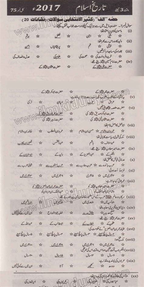 Karachi Board Th Class Islamic History Objective Past Papers Urdu Medium