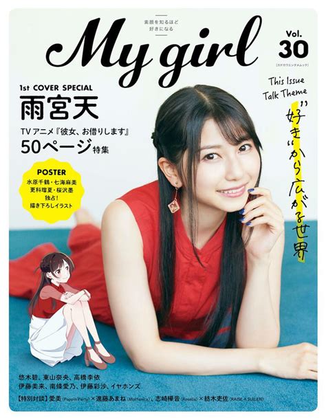 「my Girl Vol 30」 [カドカワエンタメムック] Kadokawa