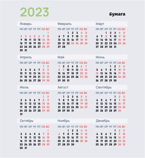 Выходные и праздничные дни 2023 года Бумага