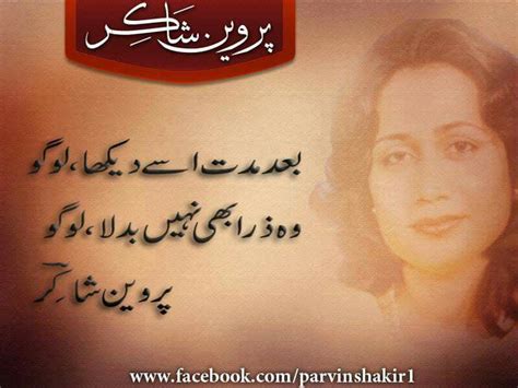 By Pakistans Heartthrob Parveen Shakir Poetry Text Parveen Shakir