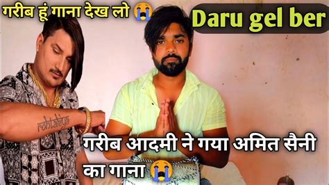 Daru Gel Ber Amit Saini Rohtakiya New Song Ll गरीब आदमी ने मचाया तहलका