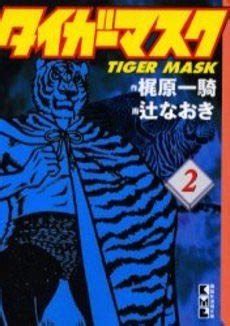 CDJapan Tiger Mask 2 Kodansha Manga Bunko Ikki Kajiwara Naoki