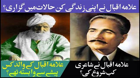 Facts About Allama Muhammad Iqbal Life Story Of Pak National Poet