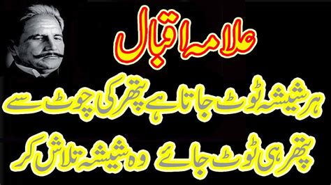 Allama Iqbal Famous Poetry In Urdu |Allama Iqbal Love & Sad Shayari ...