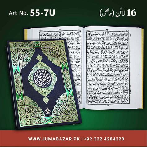 55 7u 16 Line Holy Quran Taj Company Buy Quran Online In Pakistan