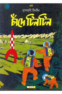 ©lonely planet publications pty ltd. Chade Tintin Bangla Comics Book | Bangla Books PDF